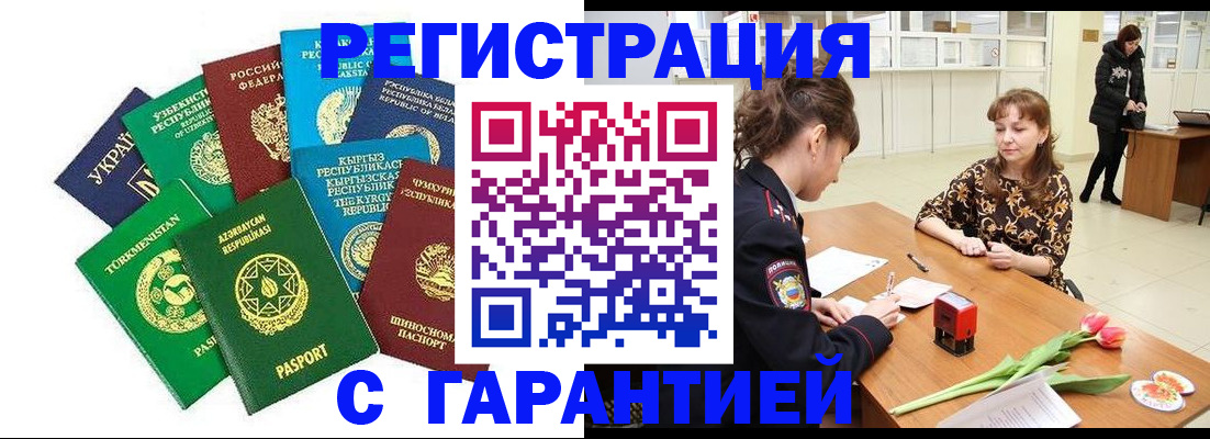 прописка законно в Усолье-Сибирском