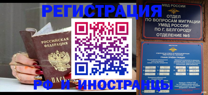 прописка в Усолье-Сибирском