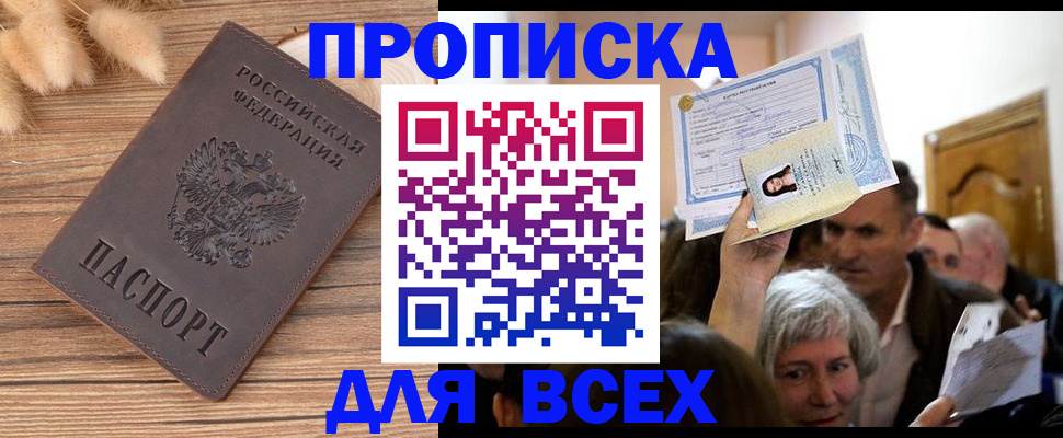 прописка для работы в Усолье-Сибирском