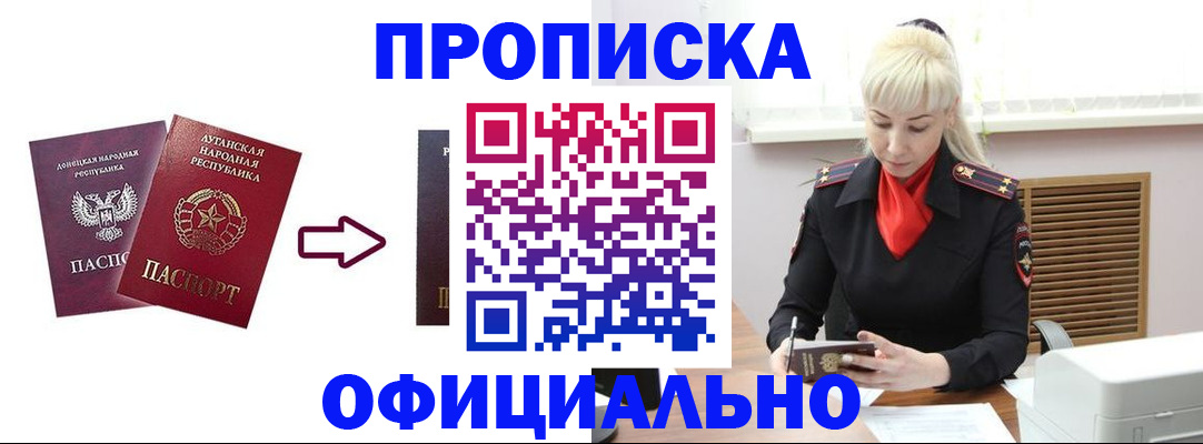 прописка штамп в Усолье-Сибирском