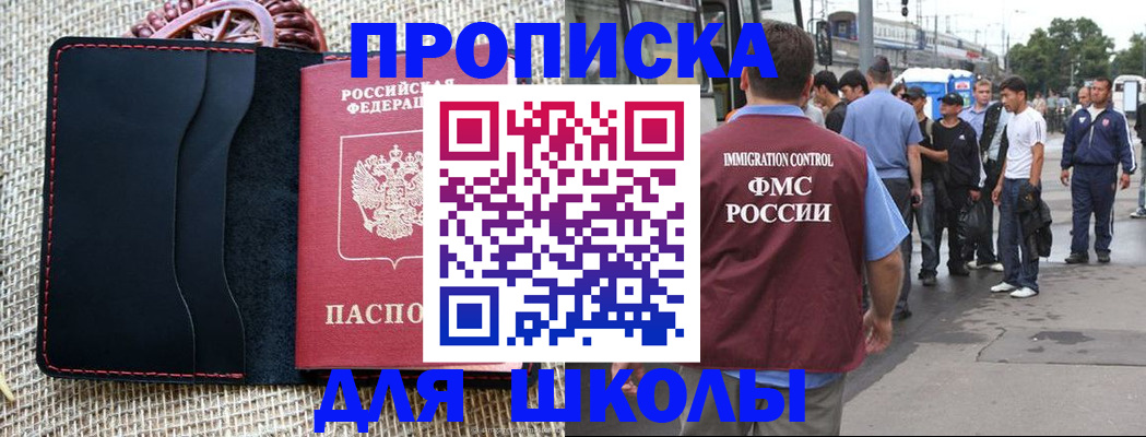 прописка для школы в Усолье-Сибирском
