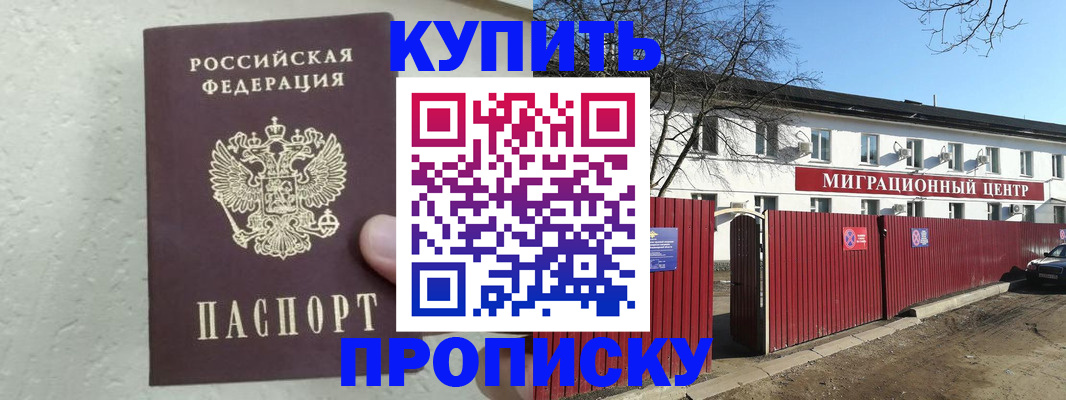 прописка регистрация в Усолье-Сибирском