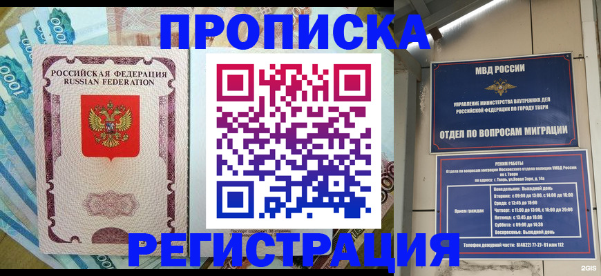 временная регистрация собственник в Усолье-Сибирском